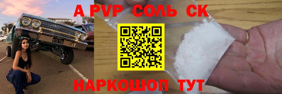 Alpha PVP крисы CK  APVP СК  Alpha-PVP Соль  Вход с VPN  Магадан 