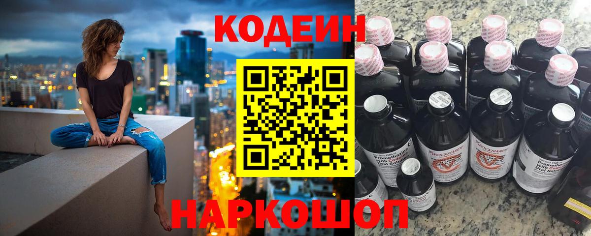 Кодеиновый сироп Lean напиток Lean (лин)  Кодеин напиток Lean (лин)  Вход с VPN  Магадан 