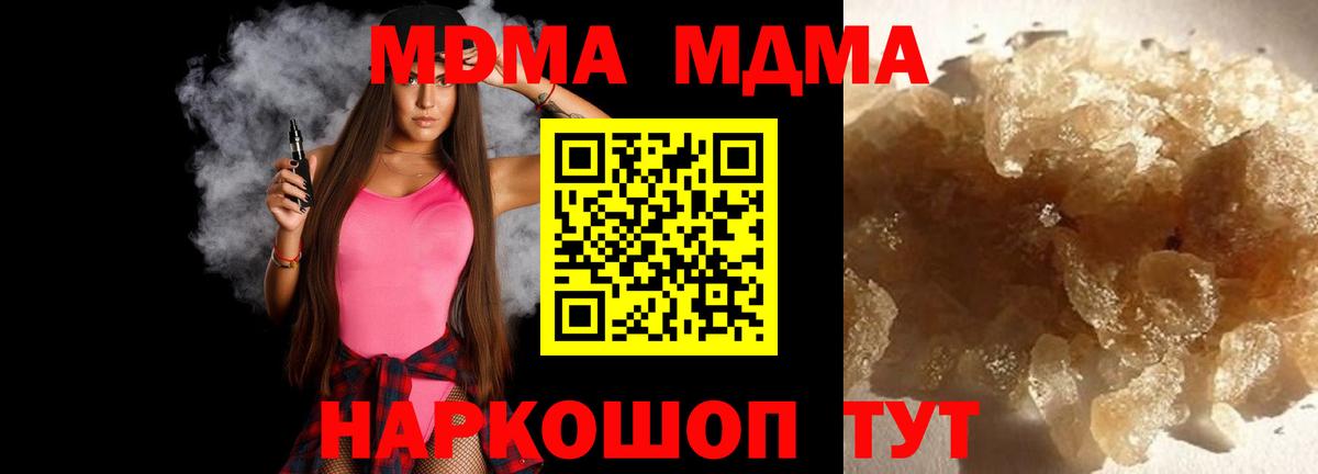МДМА VHQ  Вход с VPN  Магадан  МДМА кристаллы 