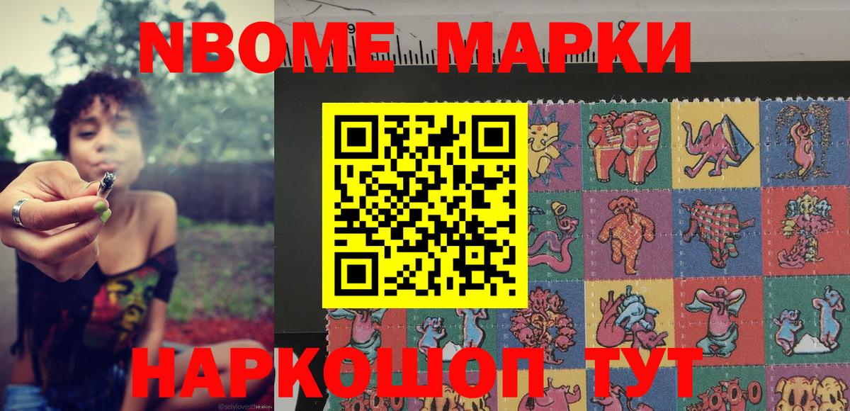 Марки 25I-NBOMe 1,8мг Магадан